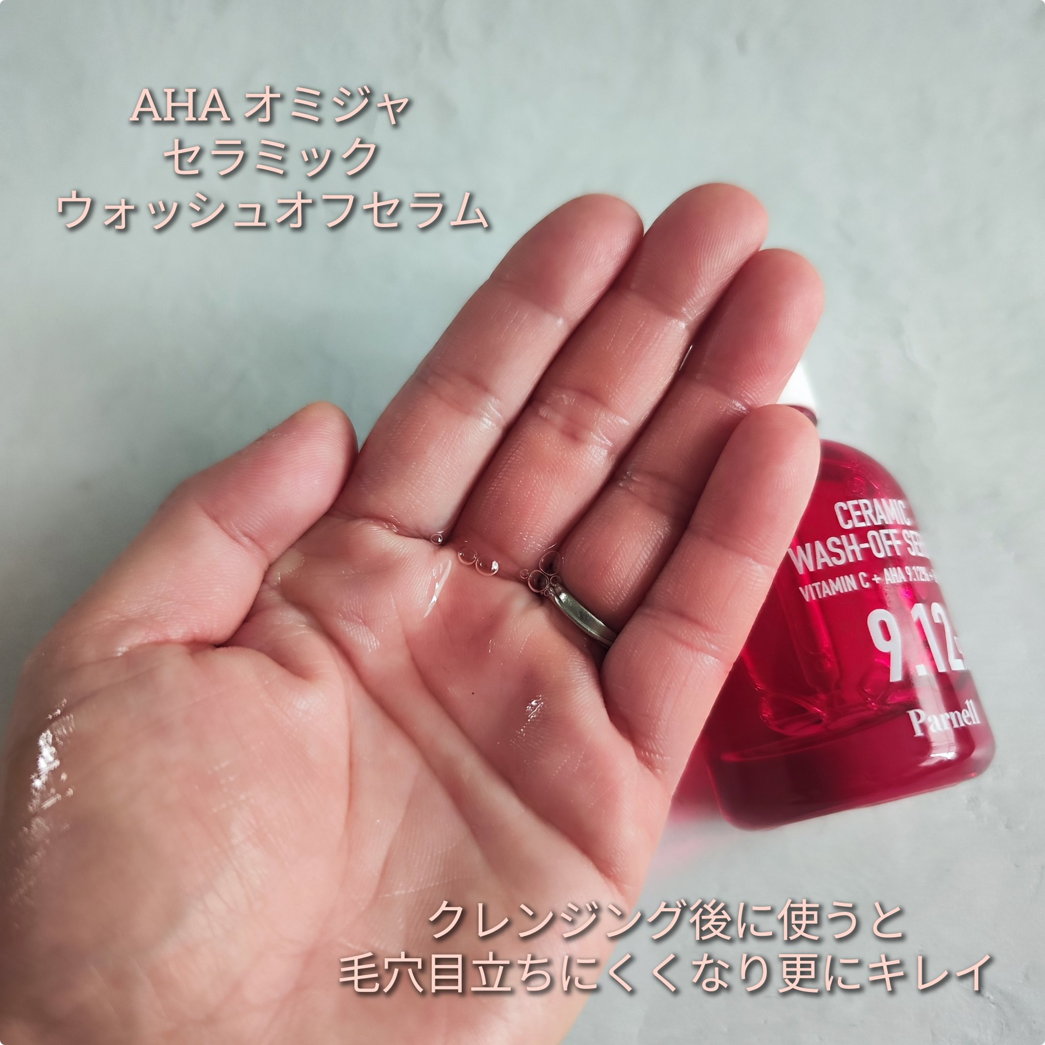 AHA オミジャ 陶器肌 クレンジング オイル/parnell/オイルクレンジングを使ったクチコミ（3枚目）