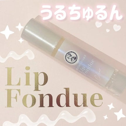 メンソレータム リップフォンデュ/メンソレータム/リップバームを使ったクチコミ(1枚目)