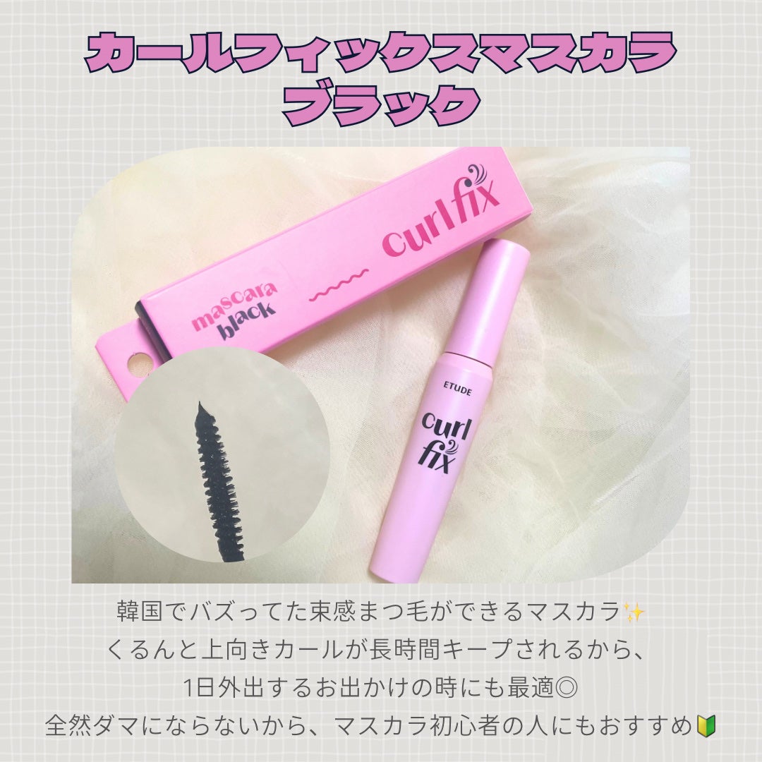 カールフィックスマスカラ/ETUDE/マスカラを使ったクチコミ(2枚目)