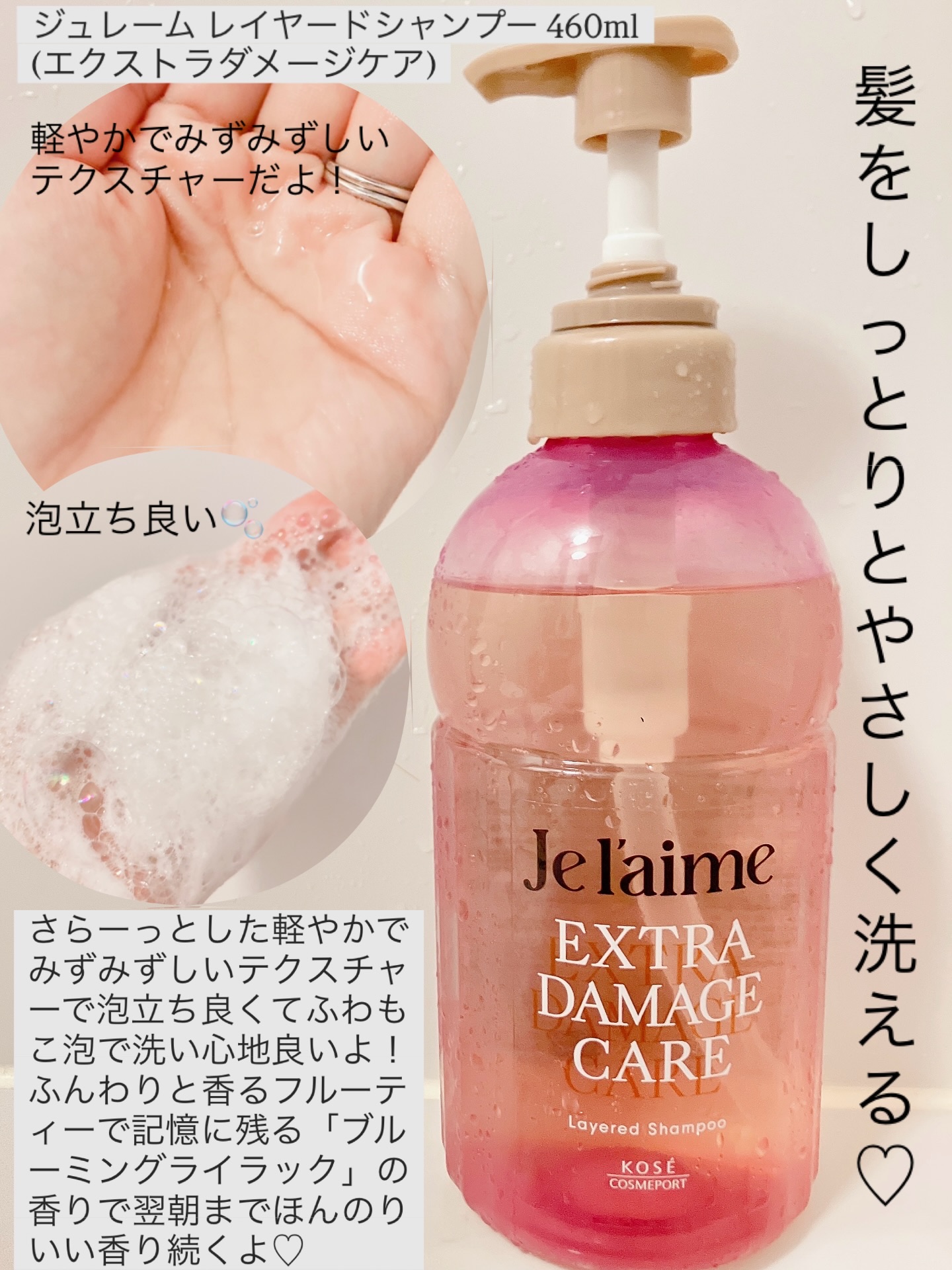 ジュレーム レイヤード シャンプー/ヘアトリートメント （エクストラダメージケア）/Je l'aime/市販シャンプーを使ったクチコミ（2枚目）