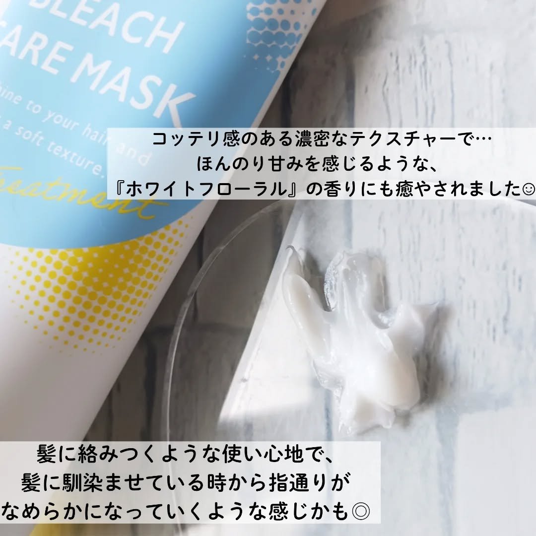 Tottimo!ブリーチケアマスク/Tottimo! /ヘアマスク・ヘアパックを使ったクチコミ（3枚目）