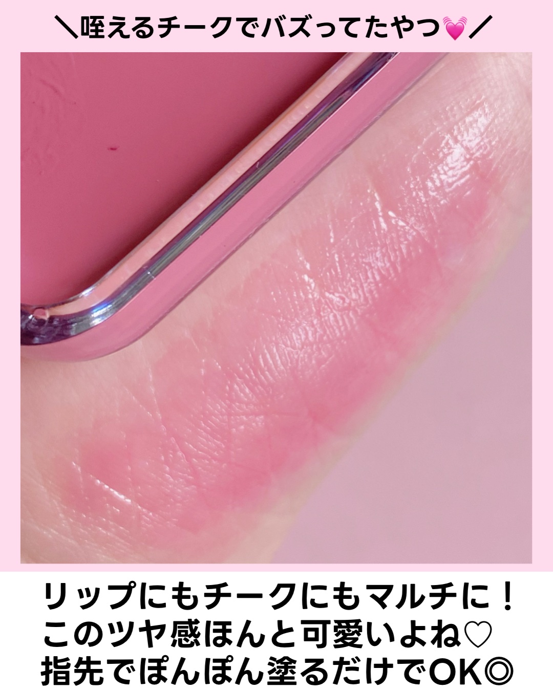 エッセンシャル リップチーク タップ/CLIO/ジェル・クリームチークを使ったクチコミ（3枚目）