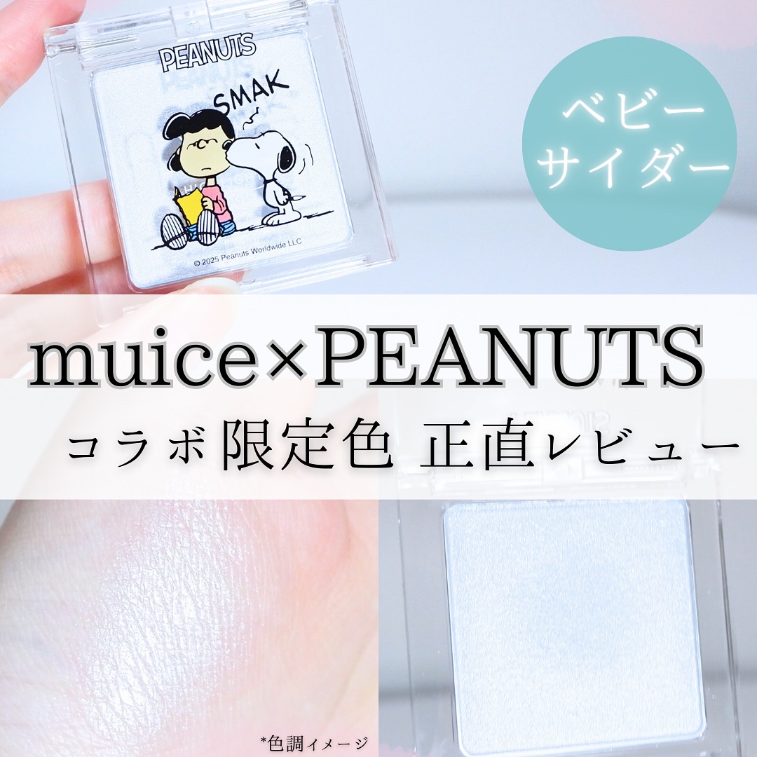 うるみハイライター/muice/パウダーハイライトを使ったクチコミ（1枚目）