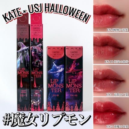 ケイト リップモンスター/KATE/口紅を使ったクチコミ(1枚目)