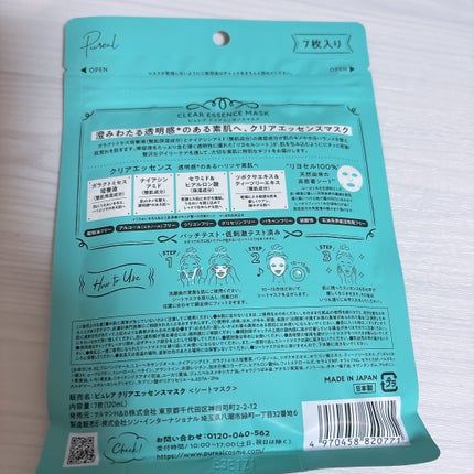 クリアエッセンスマスク/ピュレア/シートマスク・パックを使ったクチコミ(2枚目)