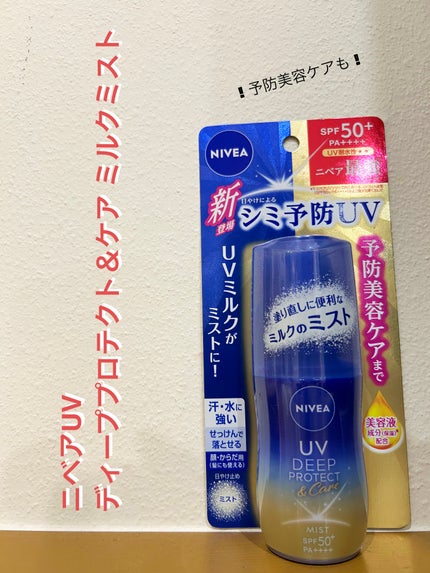 ニベアUV ディーププロテクト&ケア ミルクミスト/ニベア/日焼け止めミスト・スプレーを使ったクチコミ(1枚目)