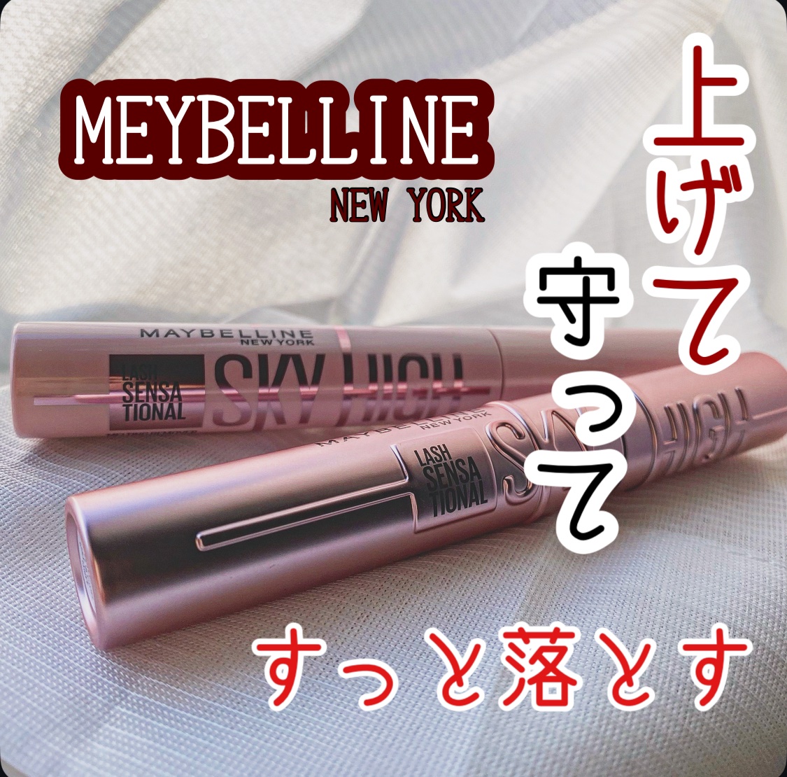 スカイハイ/MAYBELLINE NEW YORK/マスカラを使ったクチコミ（1枚目）
