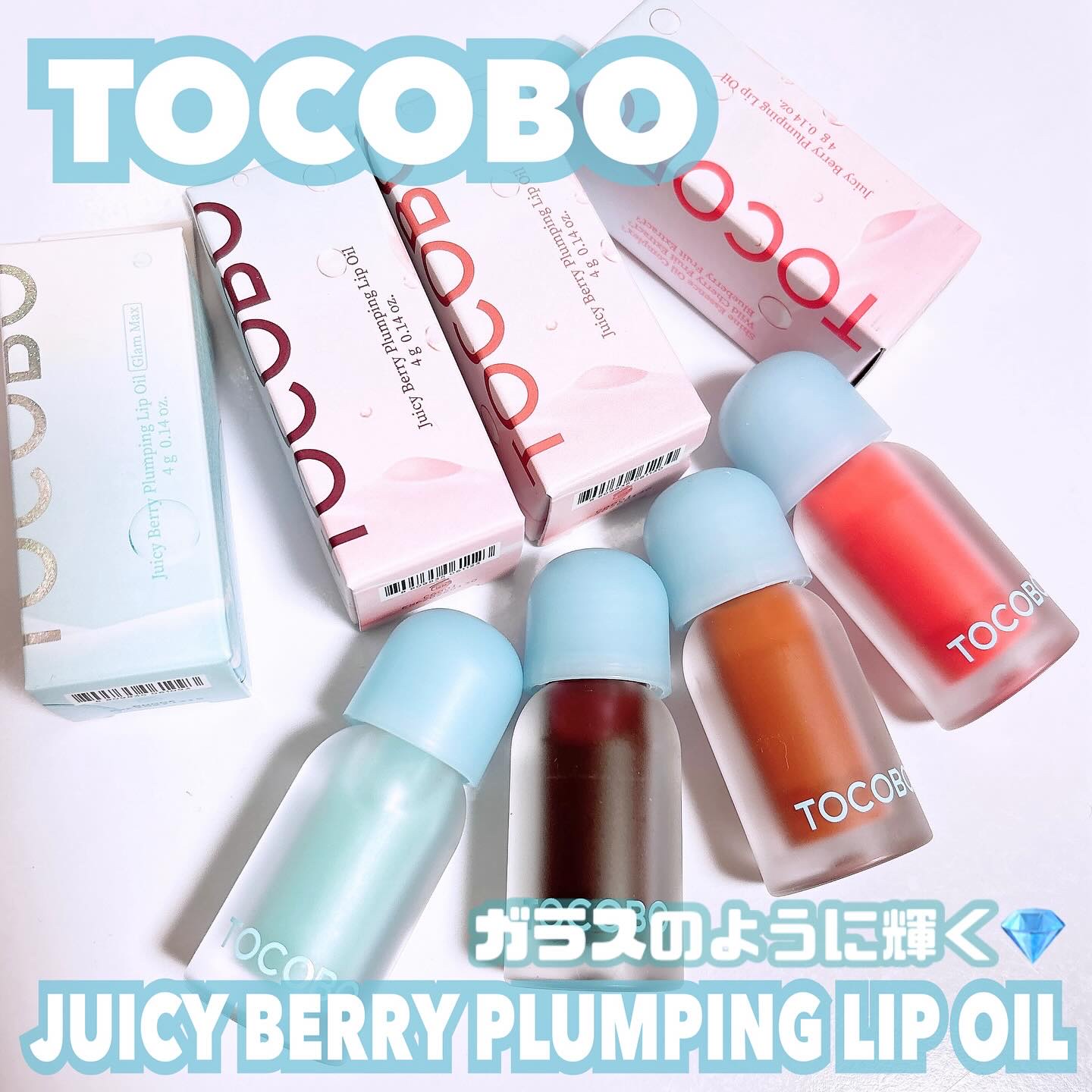 ジューシーベリープランピングリップオイル/TOCOBO/リップグロスを使ったクチコミ（1枚目）