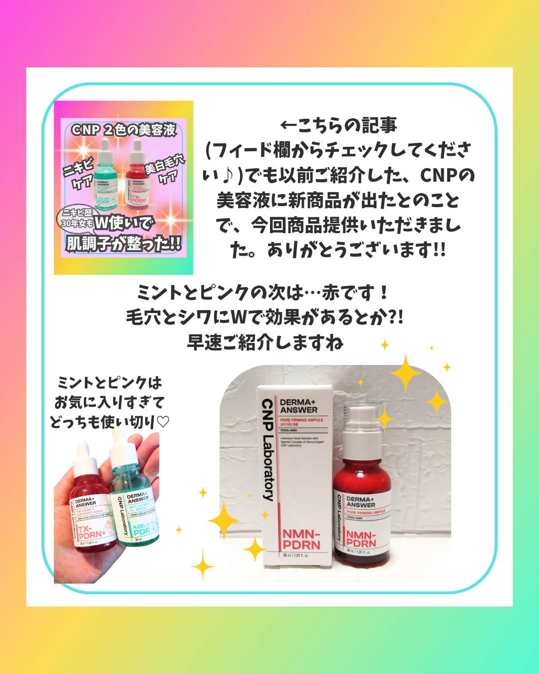 NMN-PDRN ダーマアンサー ポア ファーミング アンプル/CNP Laboratory/美容液を使ったクチコミ（2枚目）