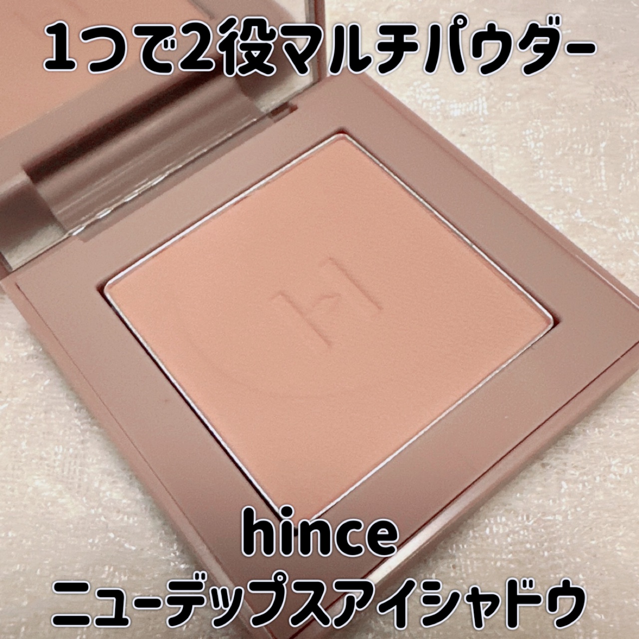 ニューデップスアイシャドウ/hince/単色アイシャドウを使ったクチコミ（1枚目）