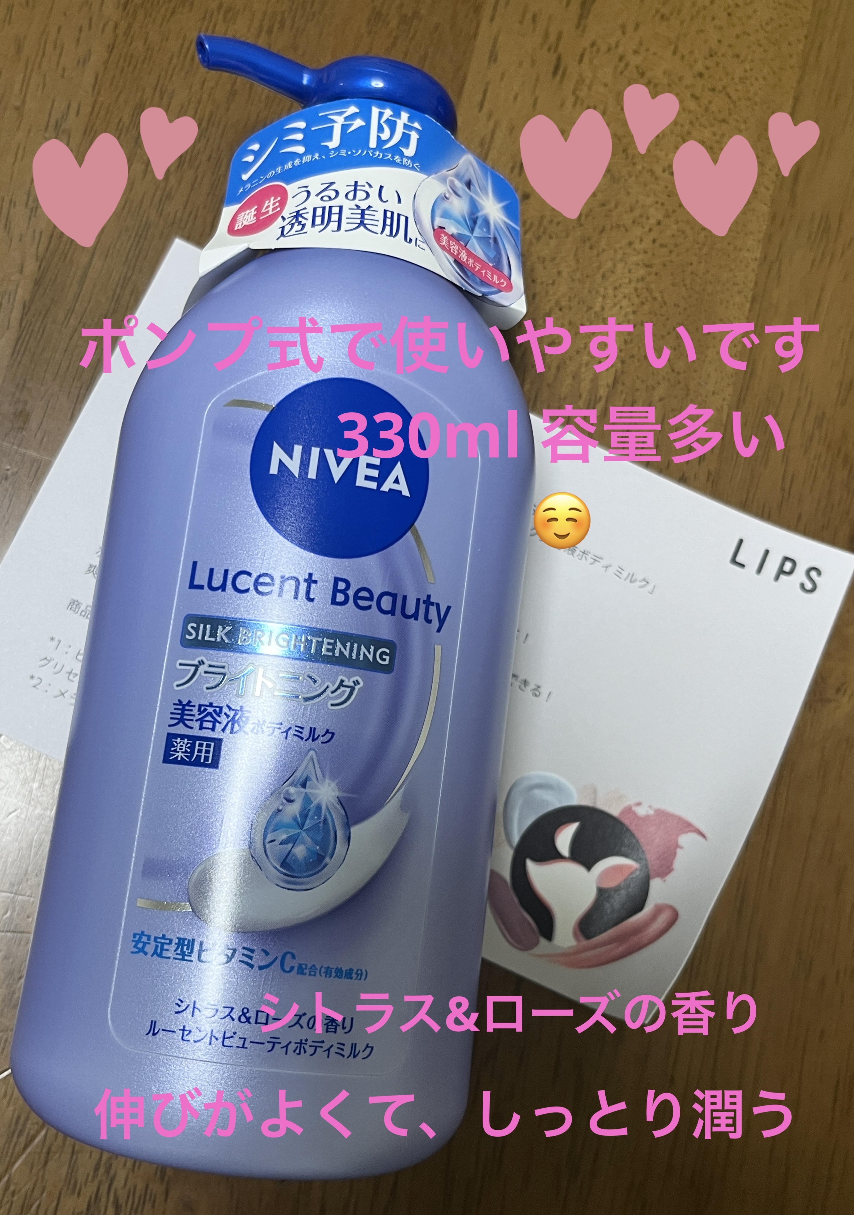 【医薬部外品】ニベア ルーセントビューティ シルクブライトニング ブライトニング美容液ボディミルク/ニベア/ボディミルクを使ったクチコミ（3枚目）