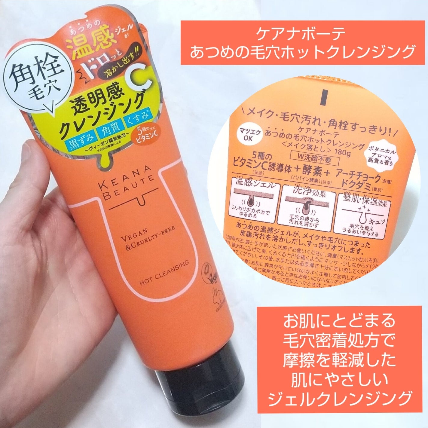 あつめの毛穴ホットクレンジング/ケアナボーテ/クレンジングジェルを使ったクチコミ(1枚目)