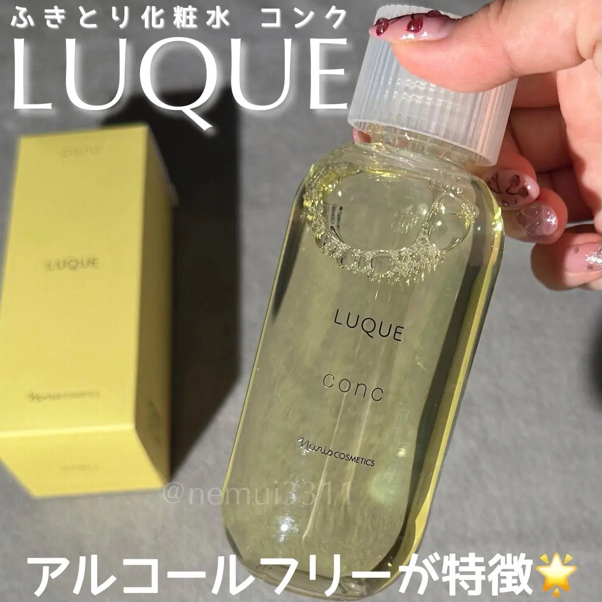 ルクエ コンク/ナリス化粧品/拭き取り化粧水を使ったクチコミ(1枚目)