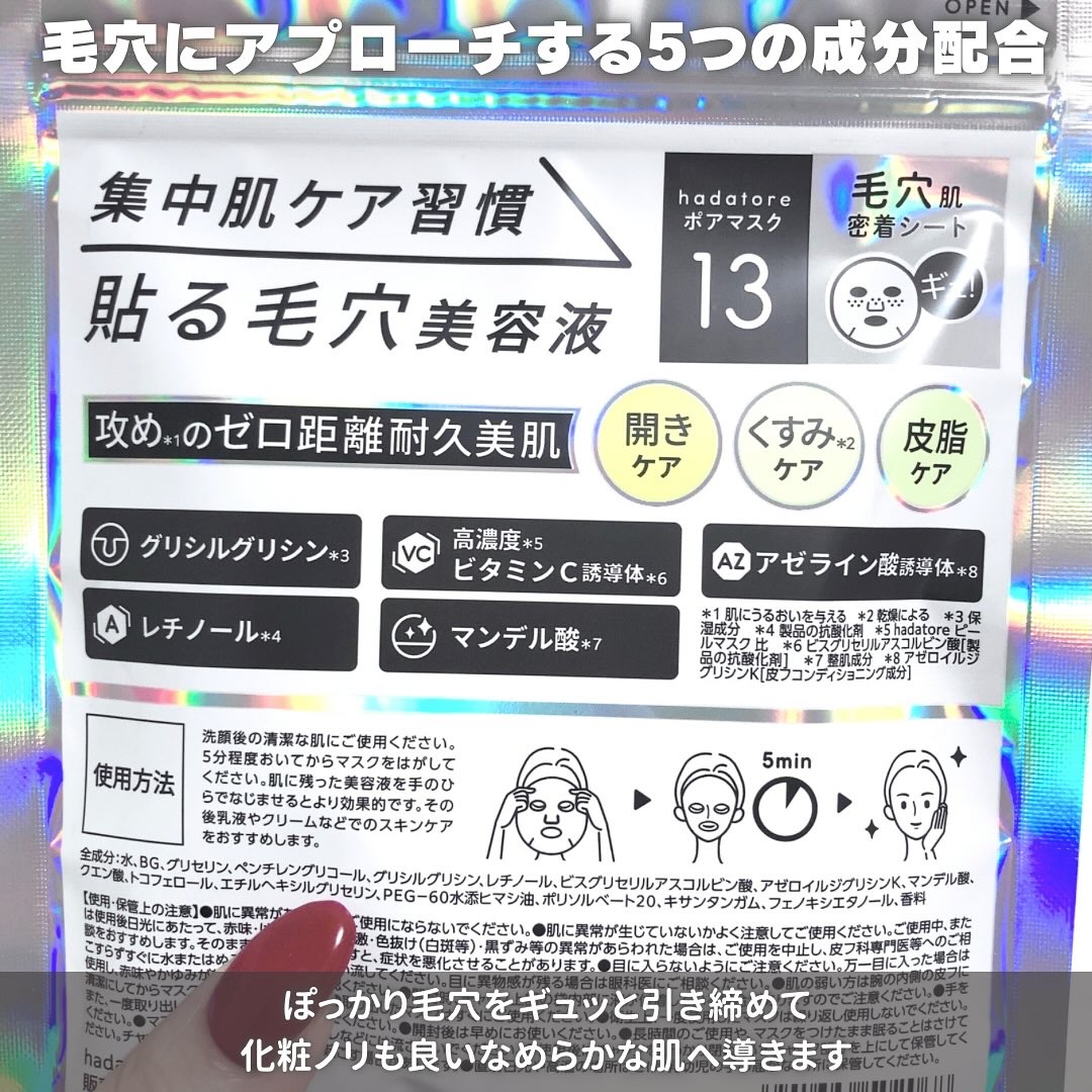 hadatore ポアマスク 13/hadatore/シートマスク・パックを使ったクチコミ（3枚目）