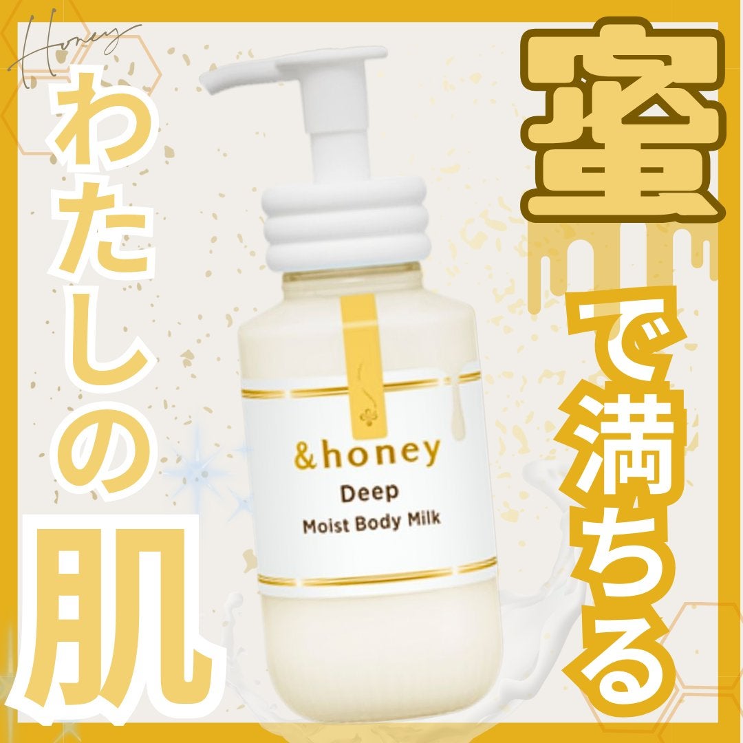 ディープ モイストボディミルク/&honey/ボディミルクを使ったクチコミ(1枚目)
