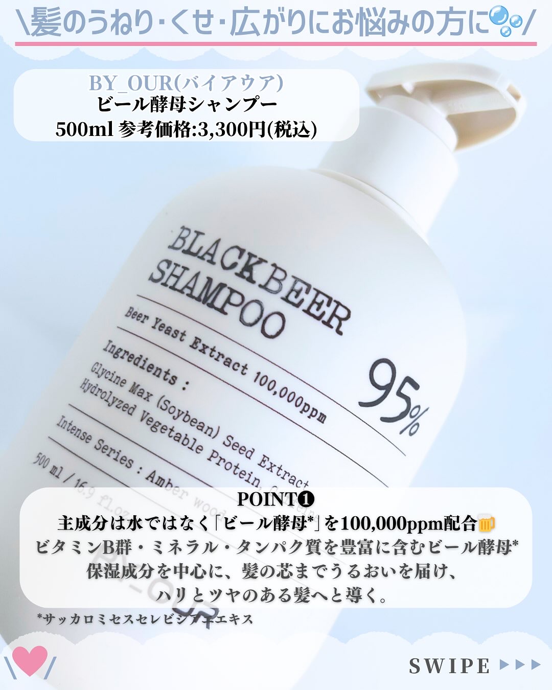 バイアウア ビール酵母シャンプー/トリートメント/by : OUR/アミノ酸シャンプーを使ったクチコミ（2枚目）