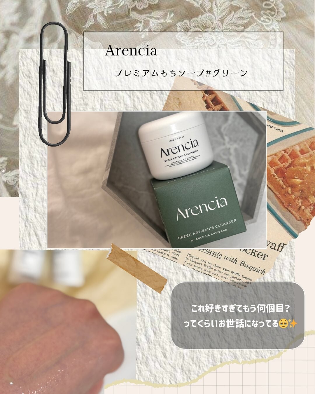 アレンシアプレミアムもちソープ「グリーン」/アレンシア/その他洗顔料を使ったクチコミ(2枚目)