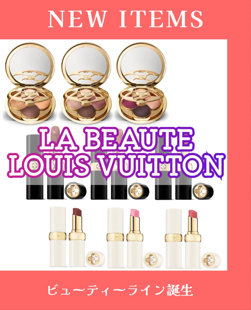 2025冬新作】ルイ・ヴィトン新発売コスメ！発売日や価格は？新作&新色
