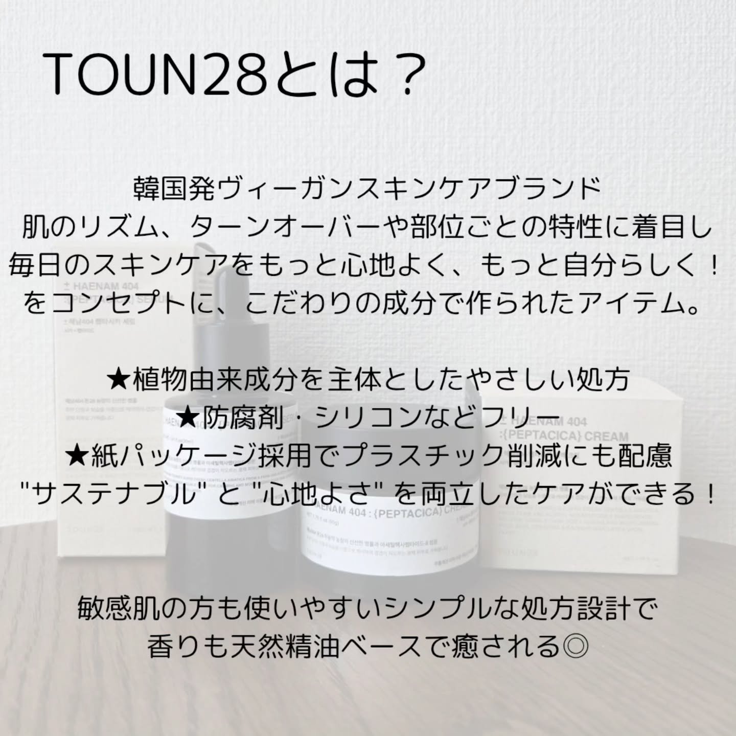 HAENAM404 ペプタシカ  美容液/TOUN28/美容液を使ったクチコミ（2枚目）