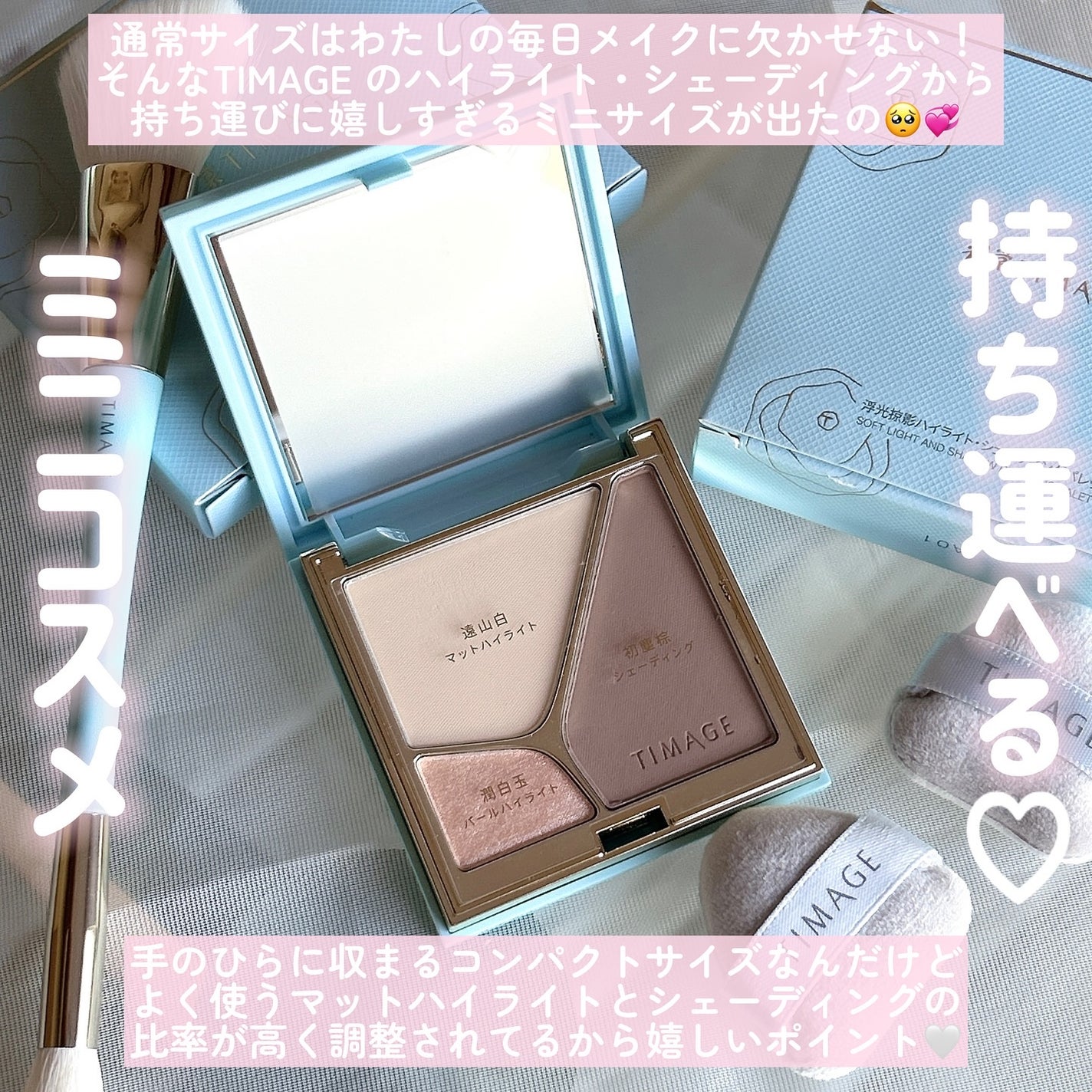 ハイライトシェーディングパレット ミニセット/TIMAGE/パウダーハイライトを使ったクチコミ(2枚目)