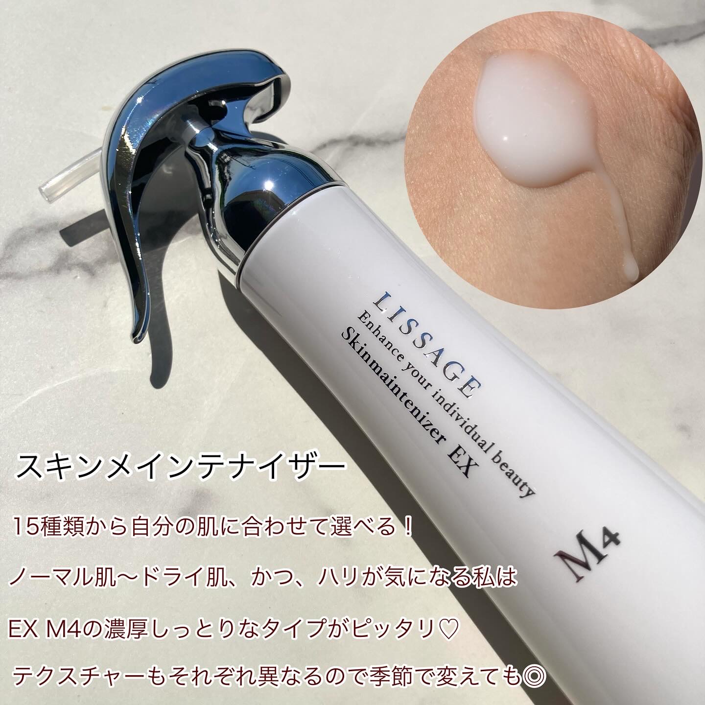 スキンメインテナイザー EX M4/リサージ/化粧水を使ったクチコミ（2枚目）