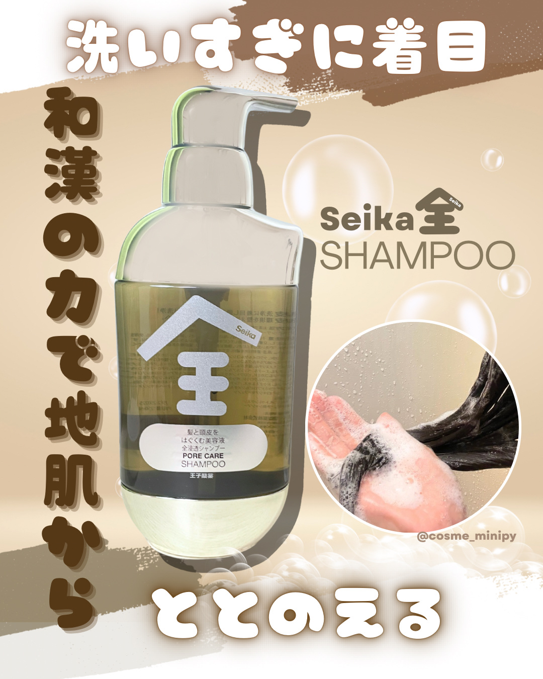 Seika 全 シャンプー/王子製薬/市販シャンプーを使ったクチコミ（1枚目）