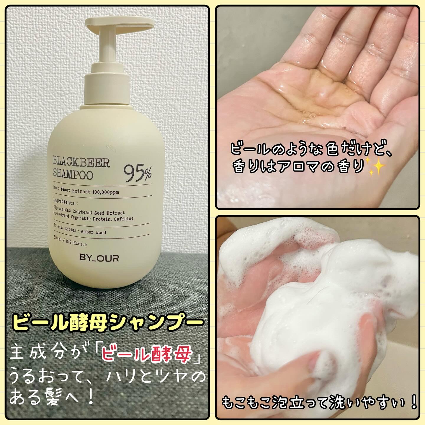 ビール酵母トリートメント/by : OUR/洗い流すヘアトリートメントを使ったクチコミ（2枚目）