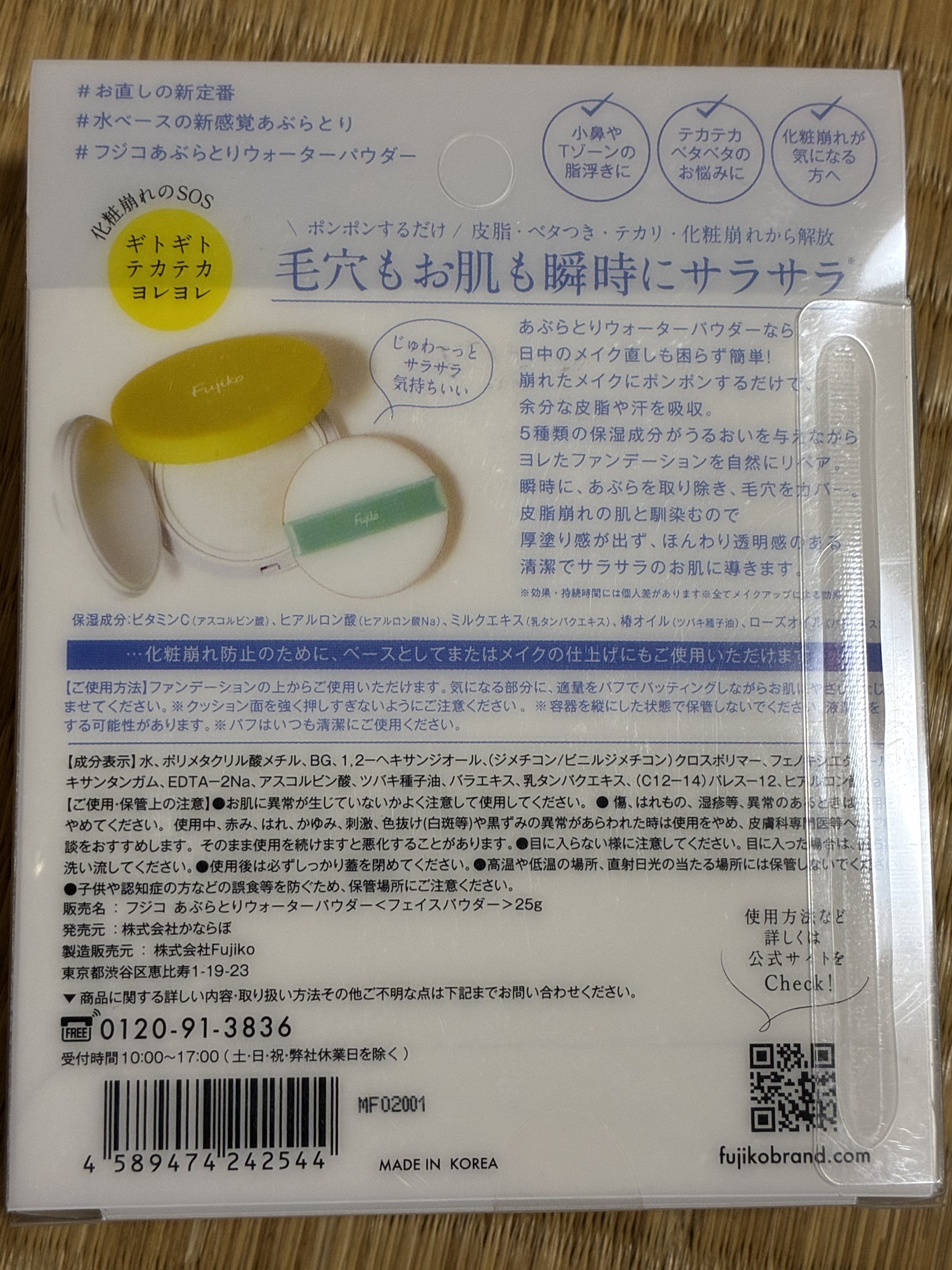 フジコあぶらとりウォーターパウダー/Fujiko/プレストパウダーを使ったクチコミ（2枚目）