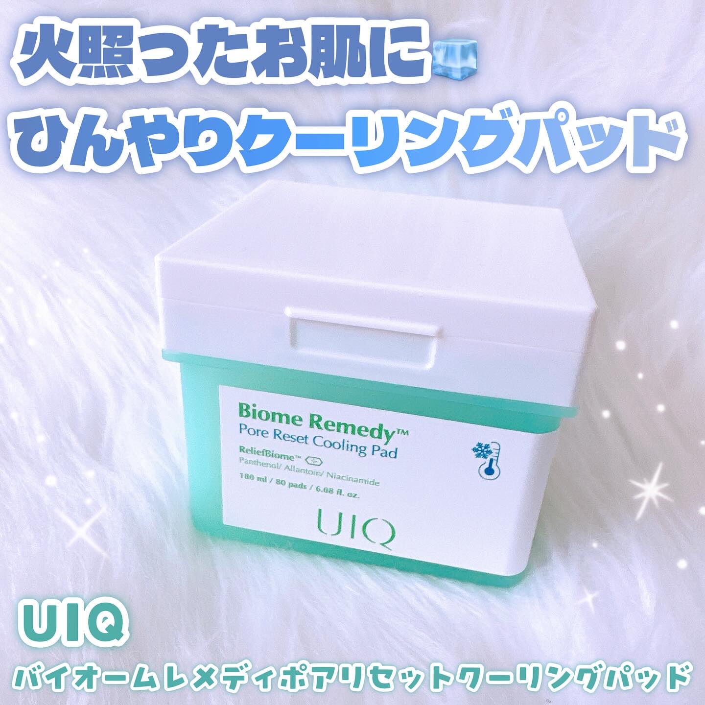 バイオームレメディポアリセットクーリングパッド/UIQ/トナーパッドを使ったクチコミ（1枚目）