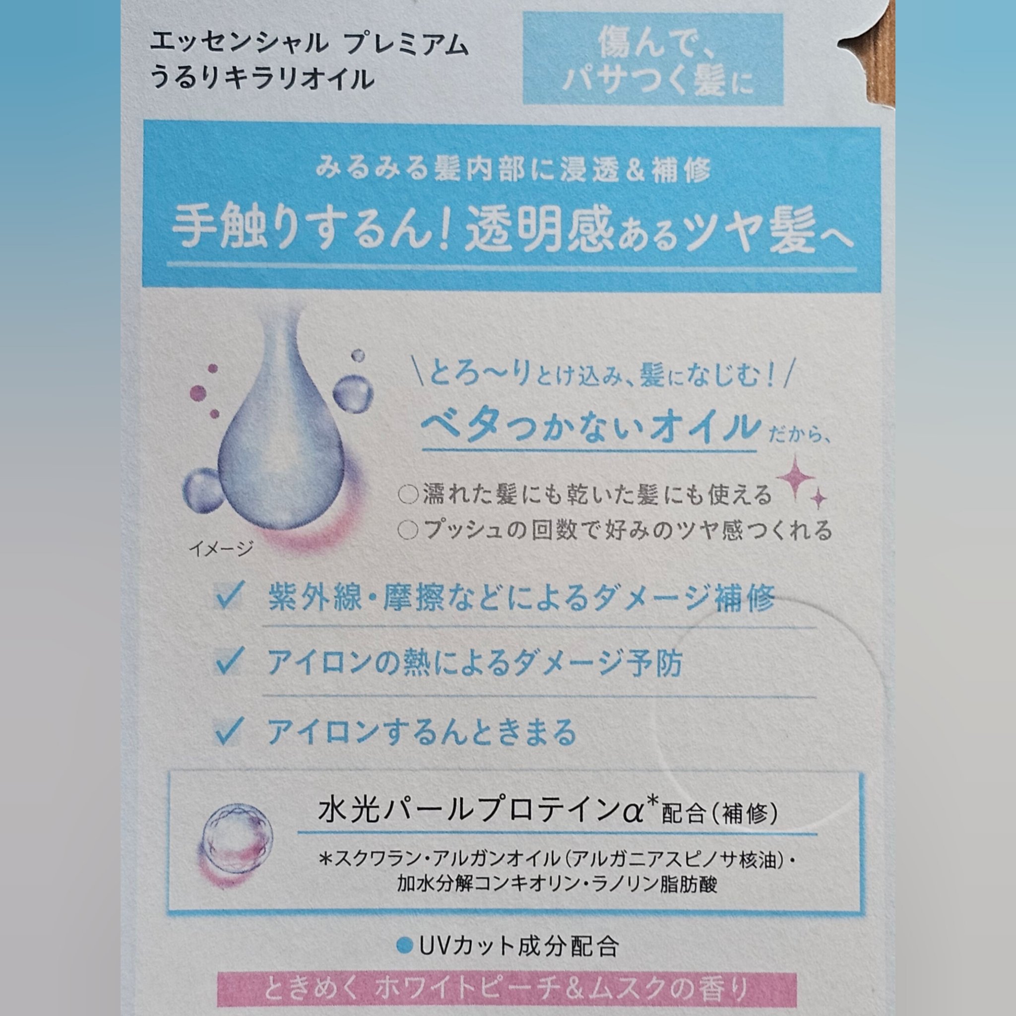 エッセンシャル プレミアム うるりキラリオイル/エッセンシャル/ヘアオイルを使ったクチコミ（3枚目）