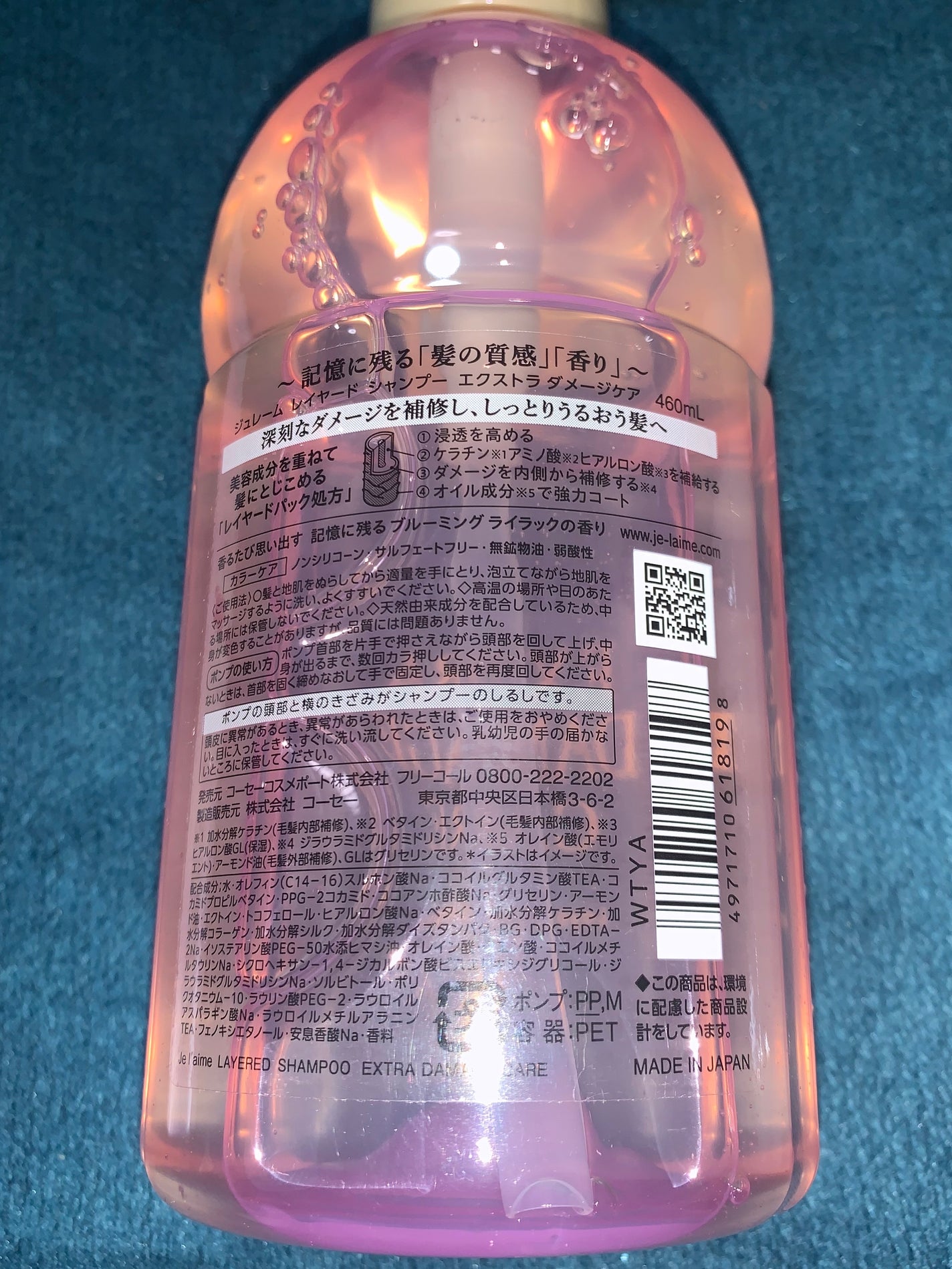 ジュレーム レイヤード シャンプー/ヘアトリートメント (エクストラダメージケア)/Je l'aime/市販シャンプーを使ったクチコミ(3枚目)