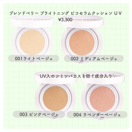 ブレンドベリー ブライトニング ピコセラムクッション UV/BLEND BERRY/クッションファンデーションを使ったクチコミ(2枚目)