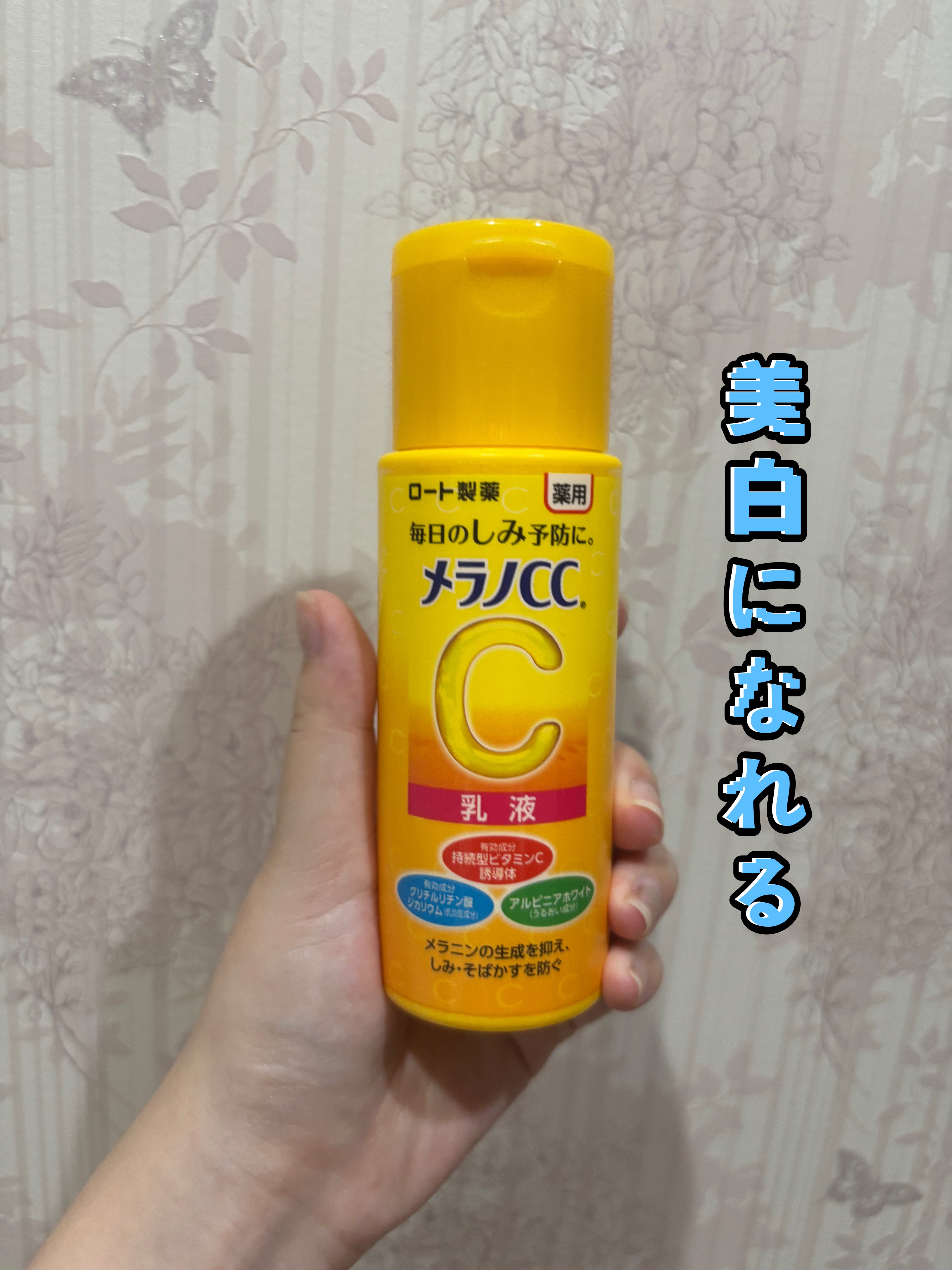 薬用しみ対策 美白乳液【医薬部外品】/メラノCC/乳液を使ったクチコミ（1枚目）