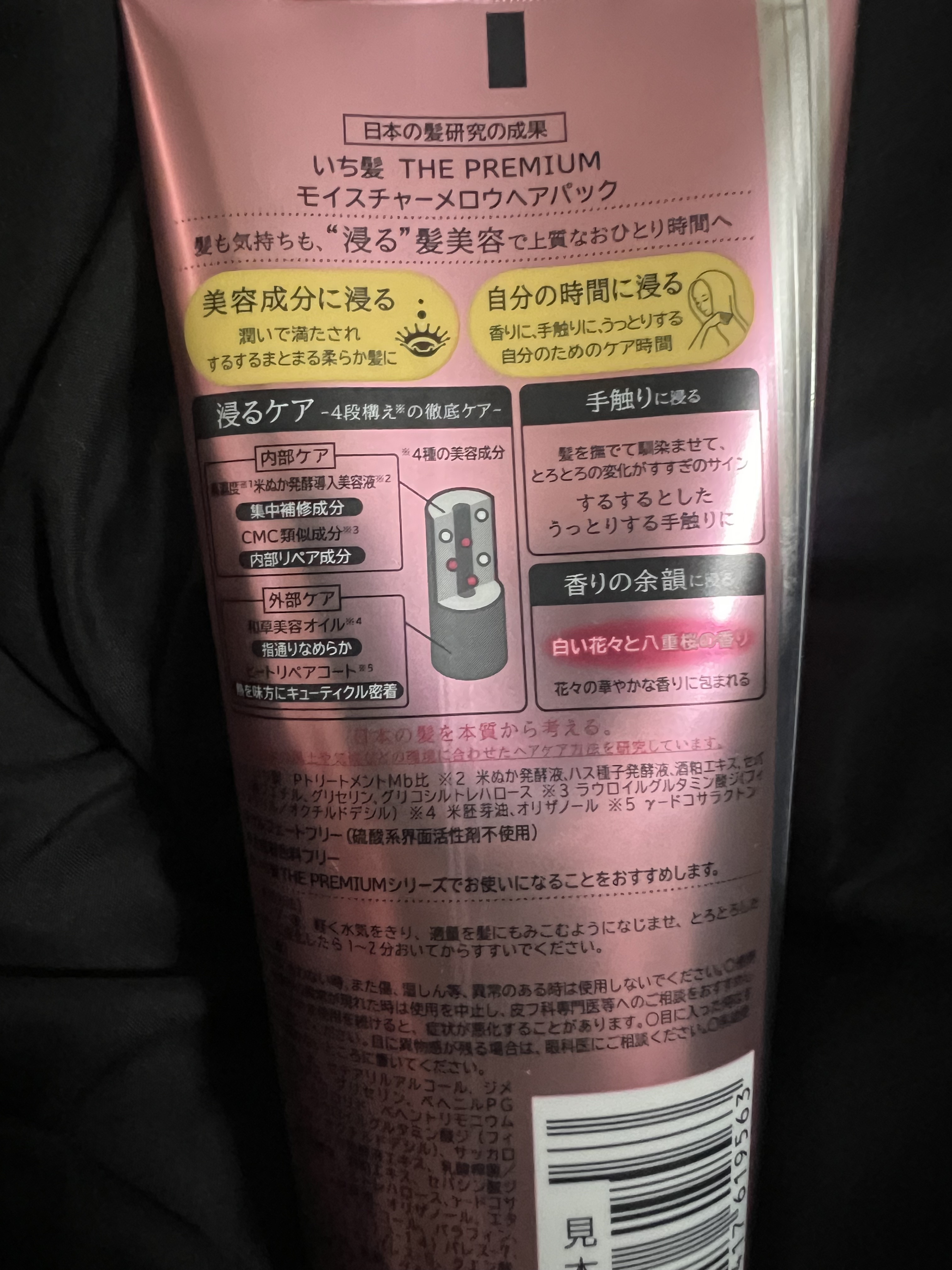 いち髪THE PREMIUMモイスチャーメロウヘアパック/いち髪/ヘアマスク・ヘアパックを使ったクチコミ（2枚目）