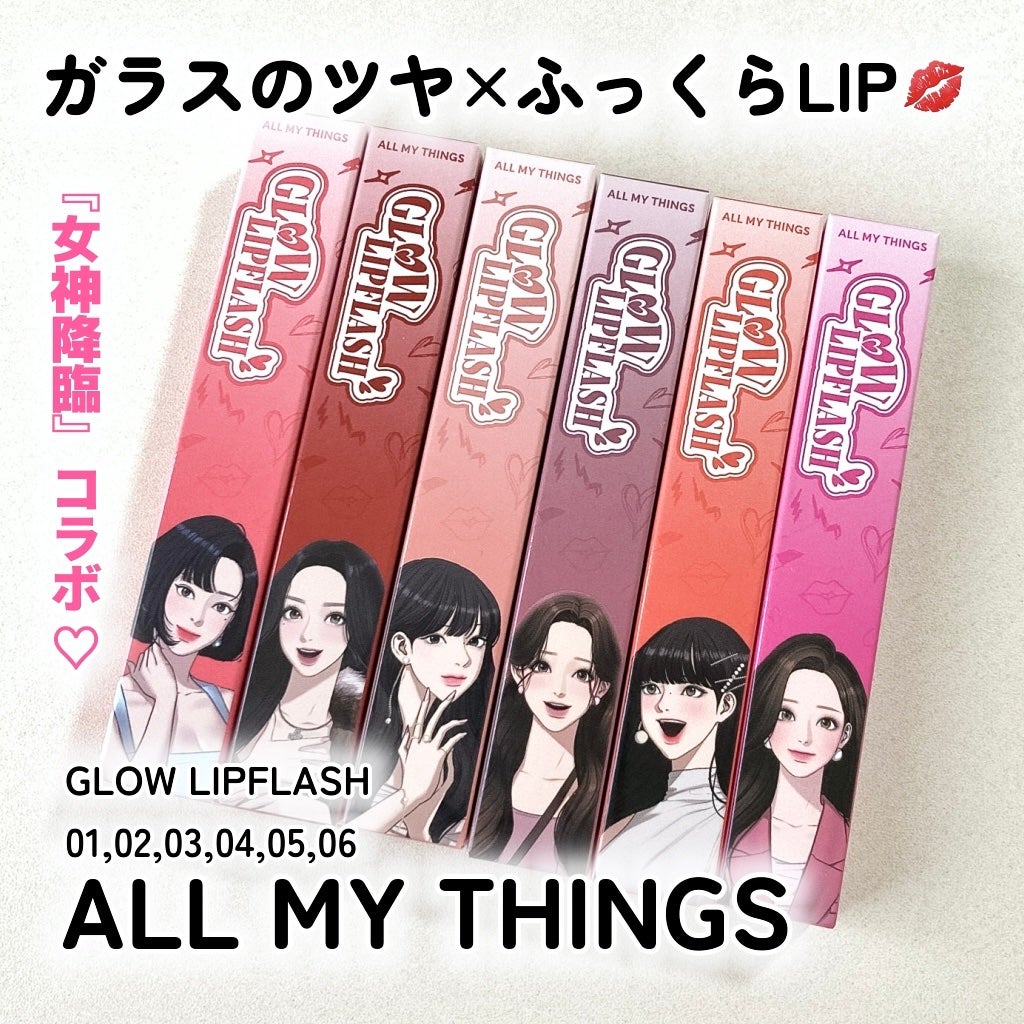 mashiro on LIPS 「ツヤもボリュームも欲張れる♡“ガラスリップ”仕上がりの1本💋ぷ..」(1枚目)