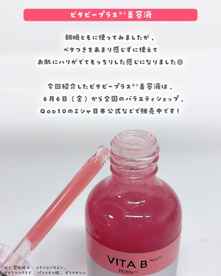 ミシャ ビタビープラス美容液/MISSHA/美容液を使ったクチコミ(4枚目)