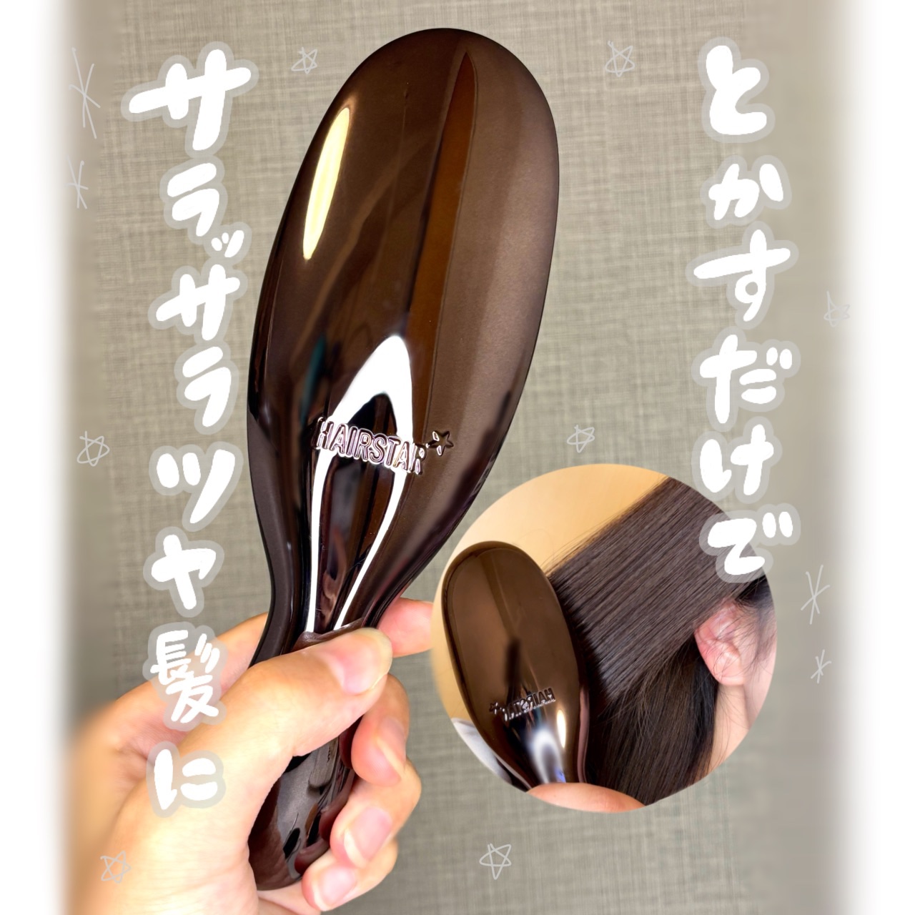 HAIRSTAR イオンスターブラシ クロームブラック/HAIRSTAR/ヘアブラシを使ったクチコミ（1枚目）