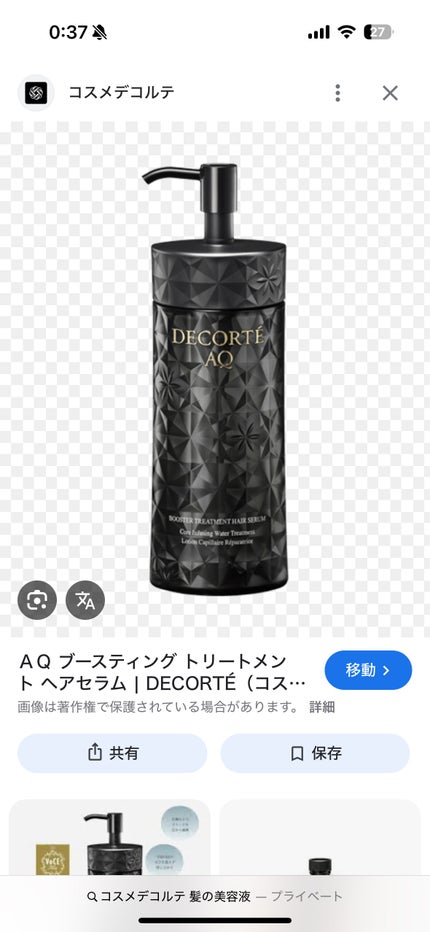 AQ ブースティング トリートメント ヘアセラム/DECORTÉ/洗い流すヘアトリートメントを使ったクチコミ(1枚目)