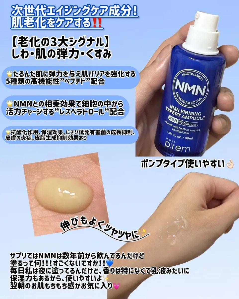 NMN ファーミングエキスパートアンプル/make prem/美容液を使ったクチコミ(2枚目)