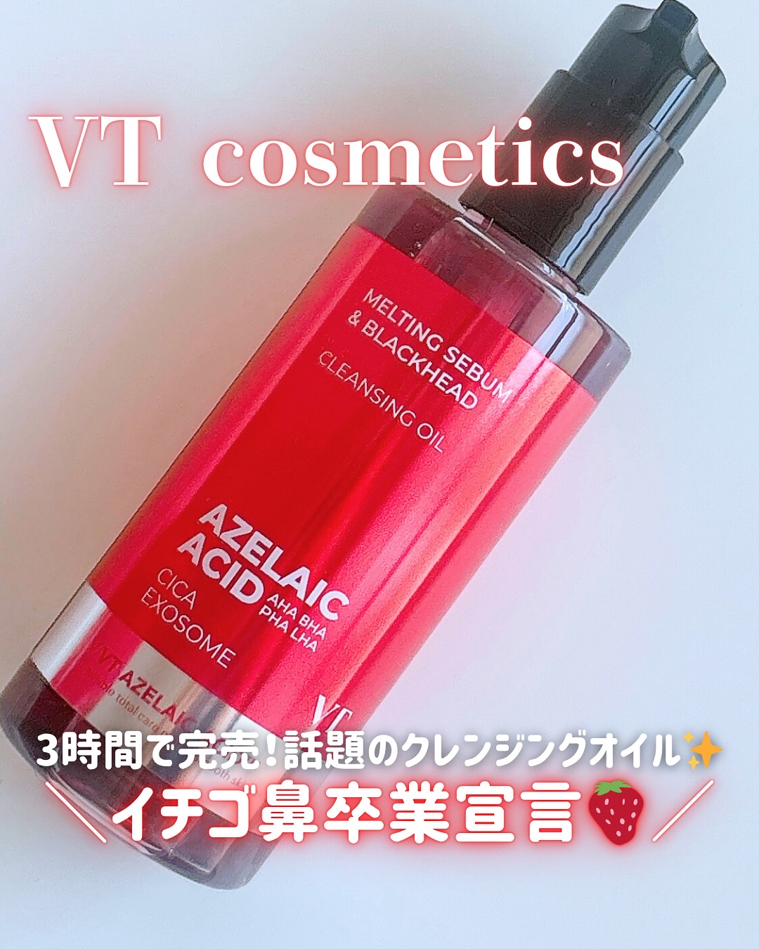 AZケア クレンジングオイル/VT/オイルクレンジングを使ったクチコミ（1枚目）