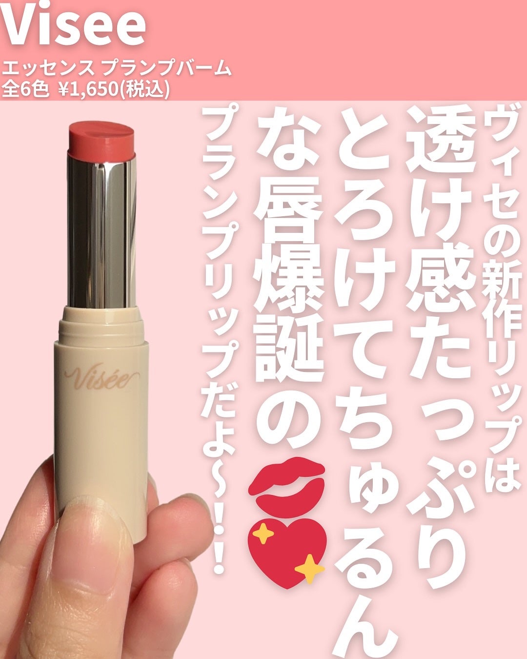 エッセンス プランプバーム/Visée/リッププランパーを使ったクチコミ(2枚目)