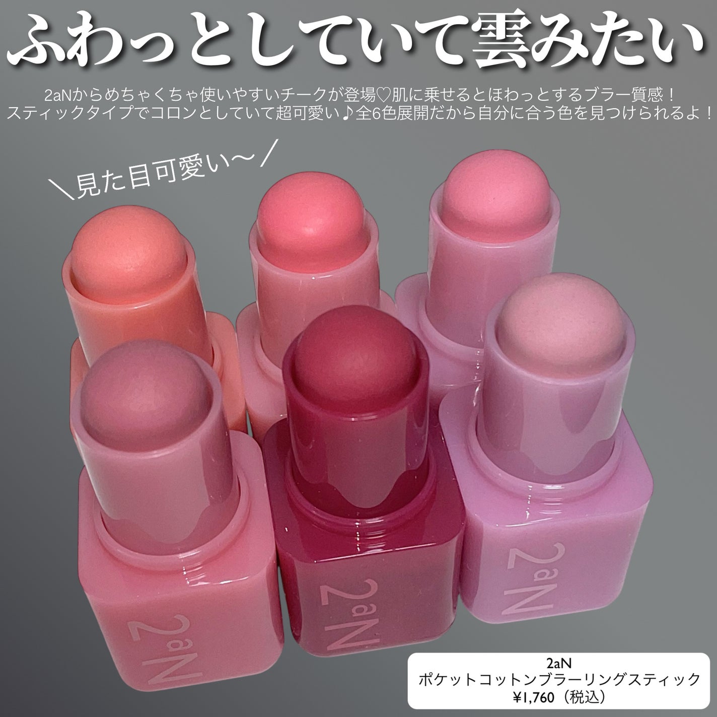 ポケットコットンブラーリングスティック/2aN/ジェル・クリームチークを使ったクチコミ(2枚目)