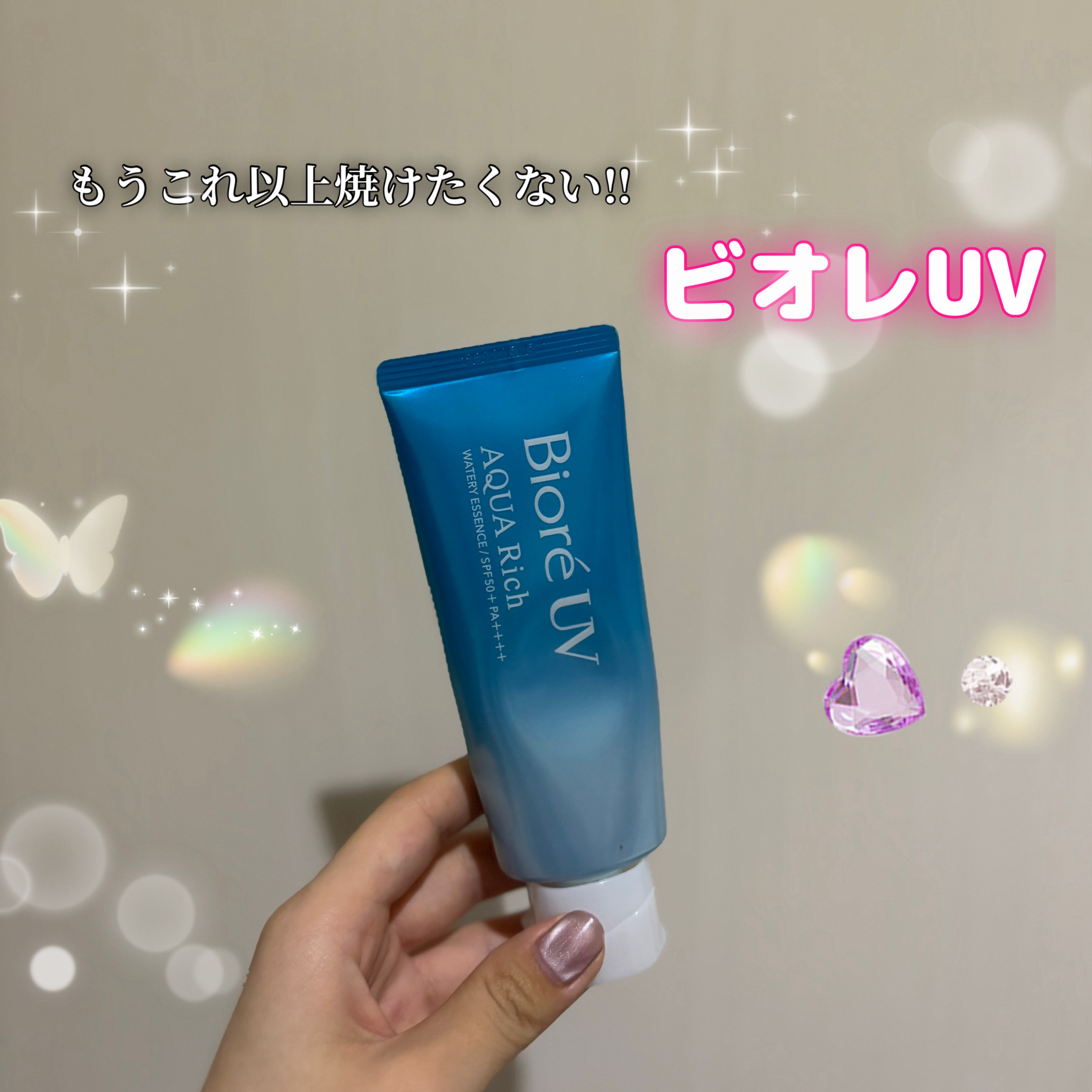 ビオレUV アクアリッチ ウォータリーエッセンス/ビオレ/日焼け止めローションを使ったクチコミ（1枚目）