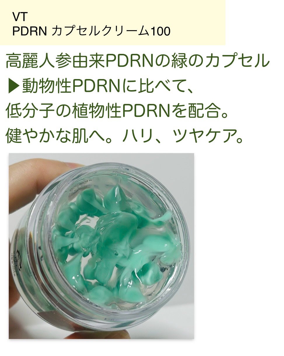 PDRN カプセルクリーム 100/VT/フェイスクリームを使ったクチコミ(2枚目)