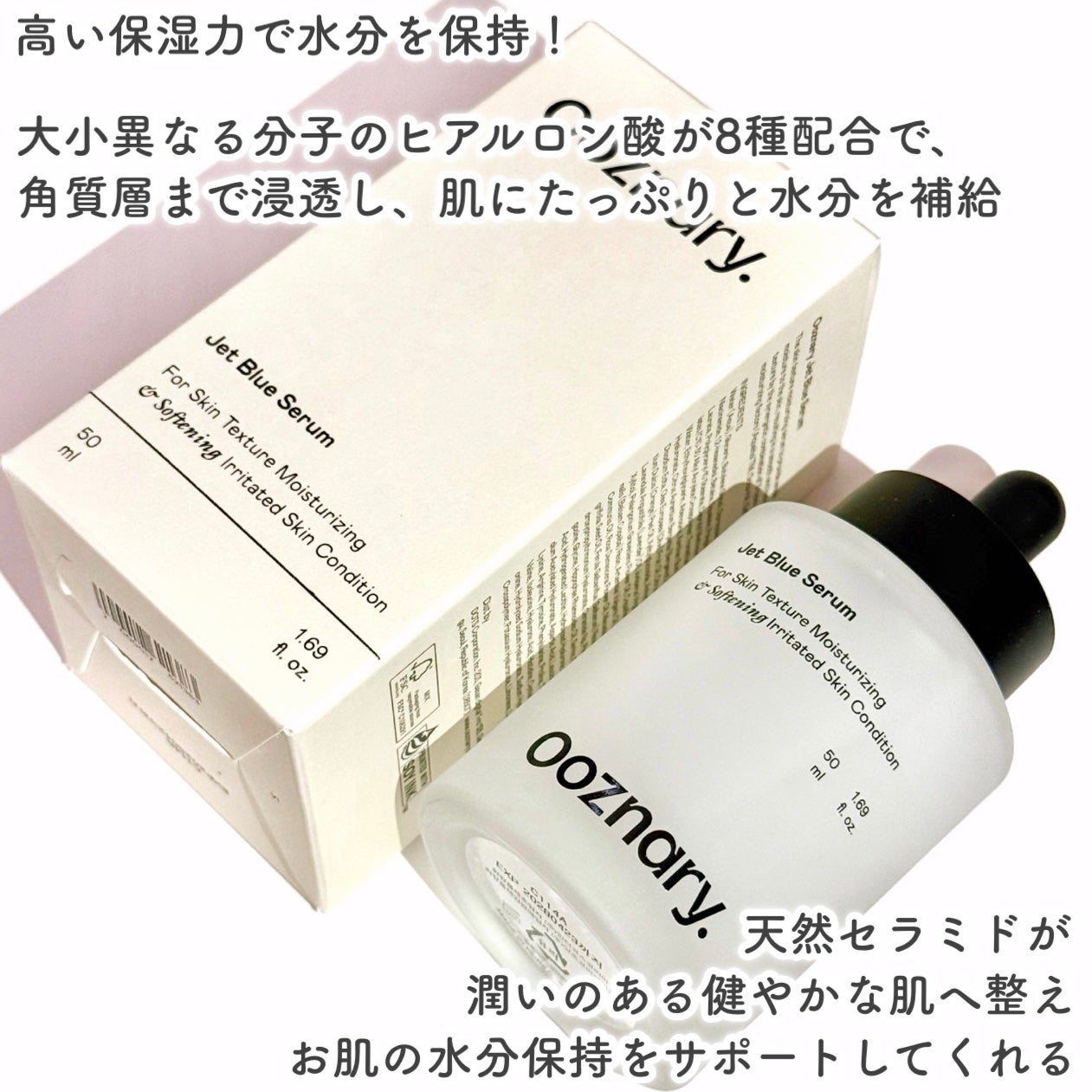オーズナリージェットブルーセラム/オーズナリー/美容液を使ったクチコミ(2枚目)