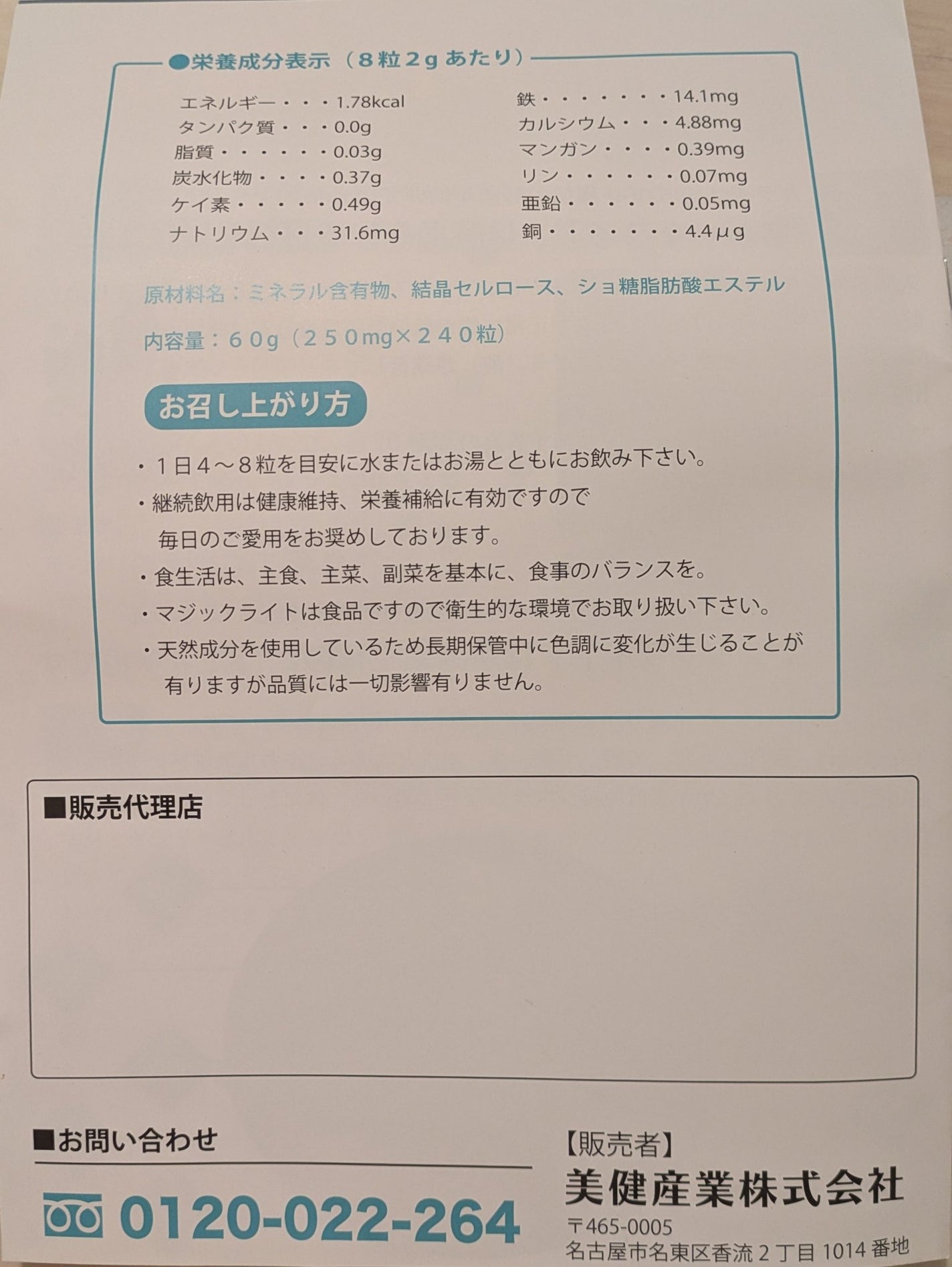 マジックライト/美健産業/健康サプリメントを使ったクチコミ(7枚目)