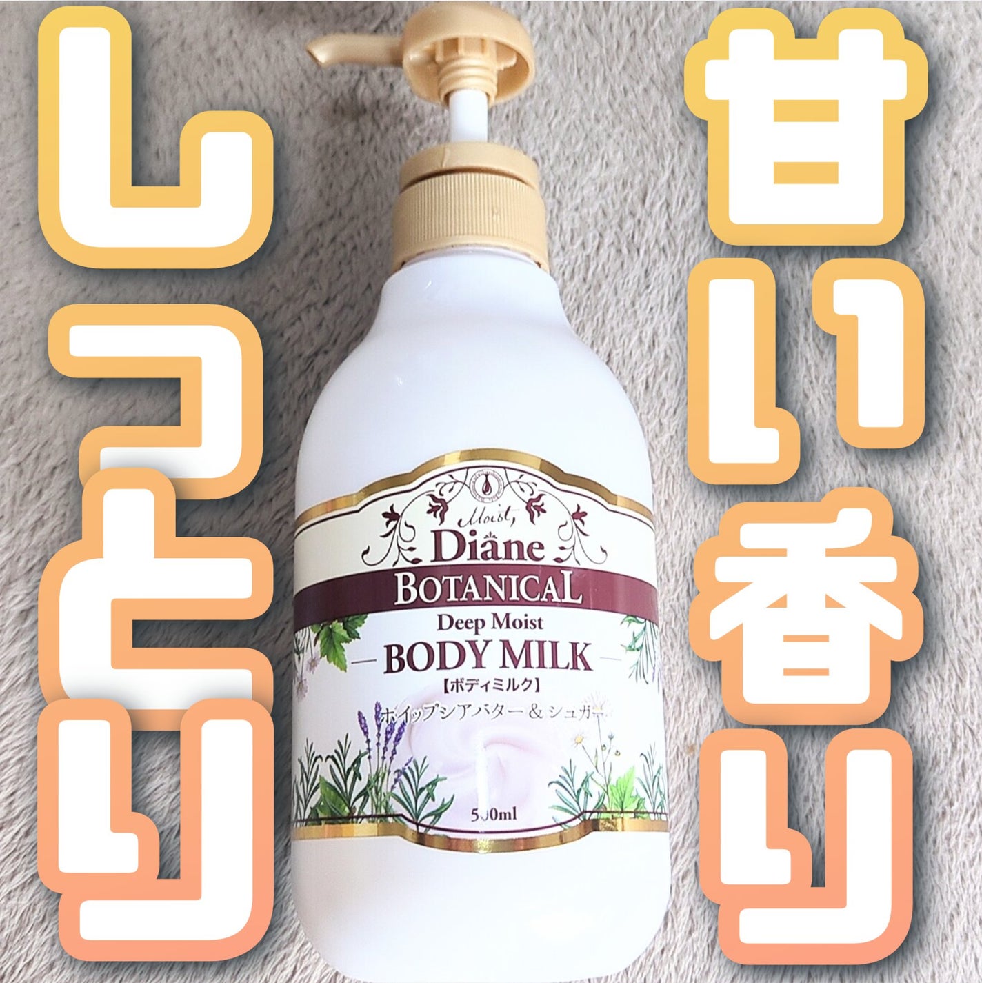 ハニーオランジュの香り/ボディミルク/ダイアン/ボディミルクを使ったクチコミ(1枚目)