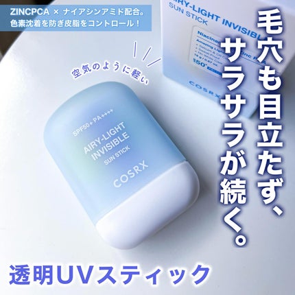 エアリーライト 透明UVスティック/COSRX/日焼け止めスティックを使ったクチコミ(1枚目)