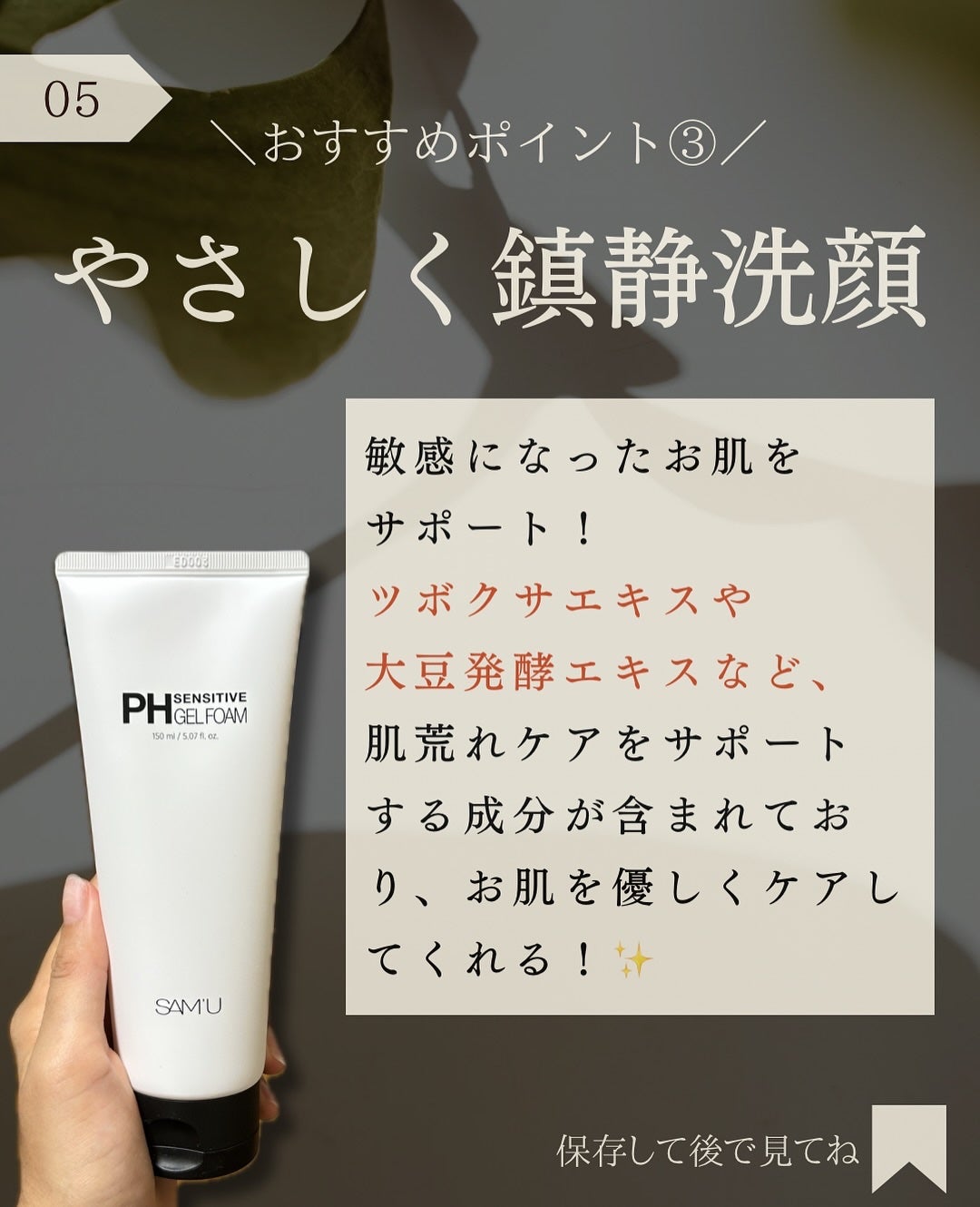 PHセンシティブジェルフォーム/SAM'U/その他洗顔料を使ったクチコミ(6枚目)