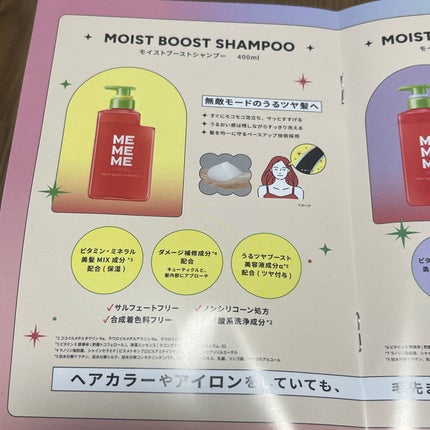 モイストブーストシャンプー/モイストブーストトリートメント/MEMEME/市販シャンプーを使ったクチコミ(5枚目)